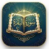 سُورة البقَرة icon
