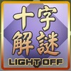 十字解謎(Lights Off Square) icon