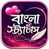 Bangla Status sms icon