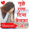Sad Shayari icon