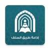 إذاعة طريق السلف icon