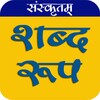 Icon von संस्कृत शब्द रूप Shabd Roop