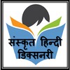 Sanskrit-Hindi Dictionary आइकन