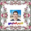 النجم المتوهج icon