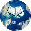 نور القرآن icon