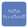 مكتبة الاسكندرية icon