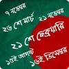 জাতীয় দিবস সমূহ - বাংলাদেশ icon