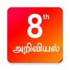 Icono de TN 8th அறிவியல்