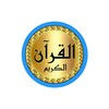 Shuraim Quran quality offline icon