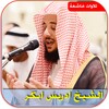 ไอคอน Quran - Idress Abkar