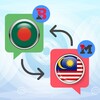 Bangla to Malay Translator icon