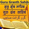 Икона *Sri Guru Granth Sahib Ji*