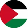 وظائف شاغرة في فلسطين icon