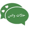 اجدد حالات واتس icon