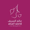 alsaif world - عالم السيف icon