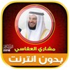 مشاري العفاسي بدون نت icon