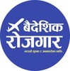 Baideshik Rojgar icon
