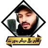 القران بصوت بلال دربالى icon