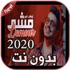أغاني إيهاب أمير بدون نت 2020 Ihab Amir icon