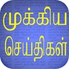 Tamil Flash News icon