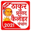 Thakur Prasad Panchang 2021 : हिंदी कैलेंडर 2021 icon