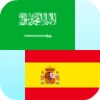 Biểu tượng Arabic to Spanish Translator