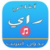 راي 2017 icon