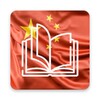 Chinese Reading & AudioBooks icon