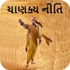 Chanakya Niti Gujarati 아이콘