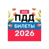 Icono de Билеты ПДД и Экзамен ПДД 2025
