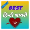 ไอคอน Best Hindi Shayari