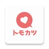 トモカツ - 友達探しコミュニティSNS icon