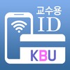 KBU SMART ID for Professor icon
