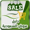 Dalil - Saudi Offers & Coupons icon