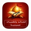 Icono de لطميات وقصائد حسينية