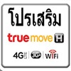 Truemove icon