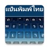 Thai Color Keyboard icon