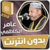 عامر الكاظمي القران الكريم كام icon