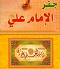 كتاب جفر الامام علي icon