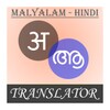 Malayalam - Hindi Translator icon