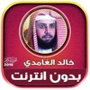 Khalid Al Ghamdi Quran Mp3 Off icon