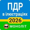 Икона ПДР 2023