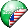 ไอคอน Arabic-Malay Translator