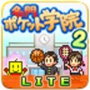 ポケ学2 Lite icon