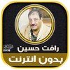 أيقونة Rafat Hussain Quran Offline