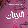 رواية الديدان 아이콘