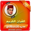 محمد القصطالي القران الكريم icon