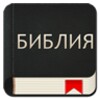 Icono de Bible Bulgarian