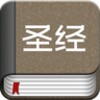 The Chinese Bible - Offline icon