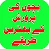 Bachon Ki Tarbiyat in Urdu icon